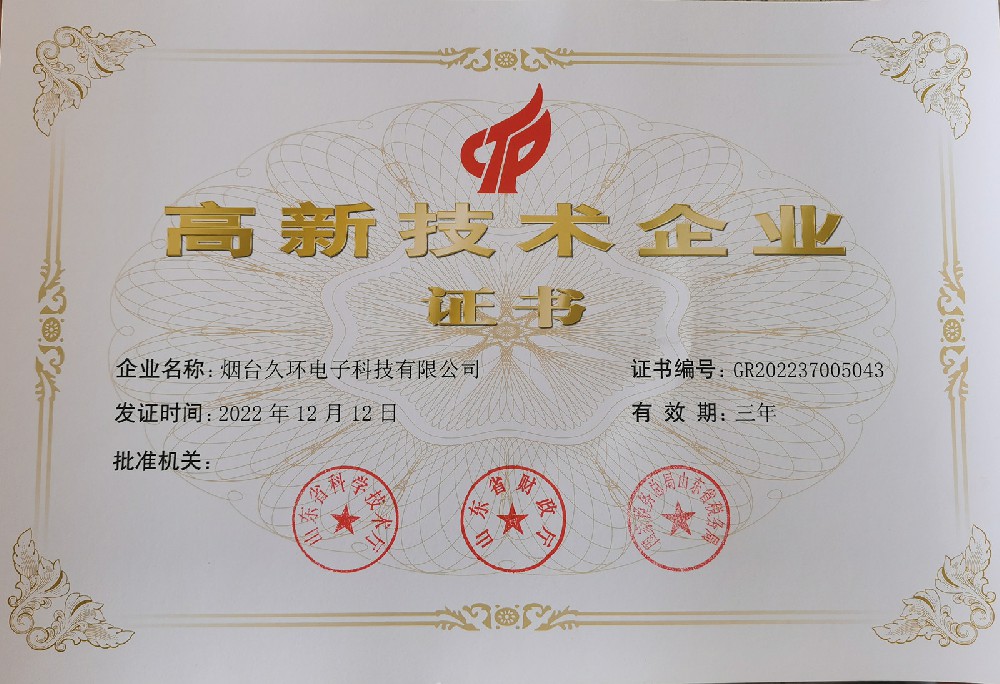 國家高新技術(shù)企業(yè)